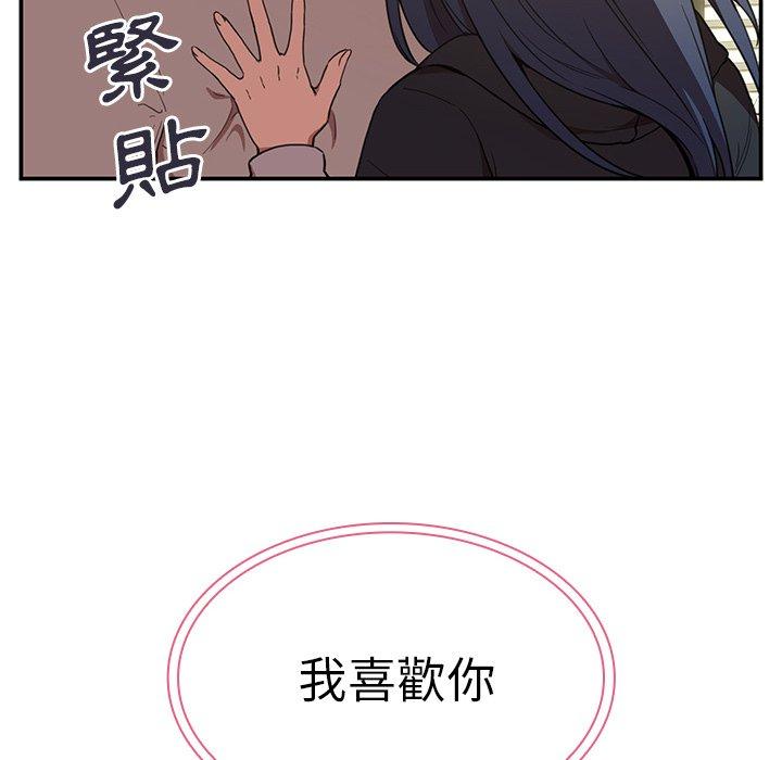 鄰居的逆襲 第 43 話 第36页
