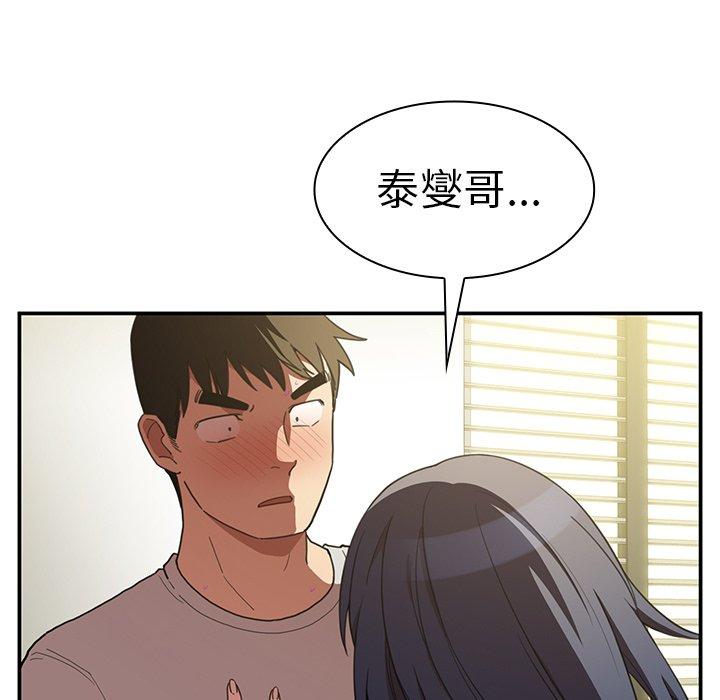 鄰居的逆襲 第 43 話 第35页