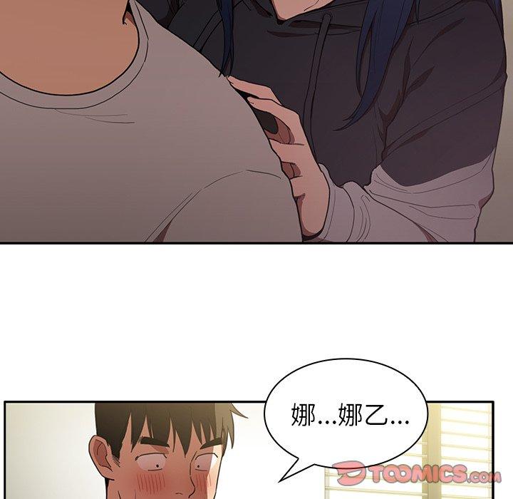 鄰居的逆襲 第 43 話 第38页