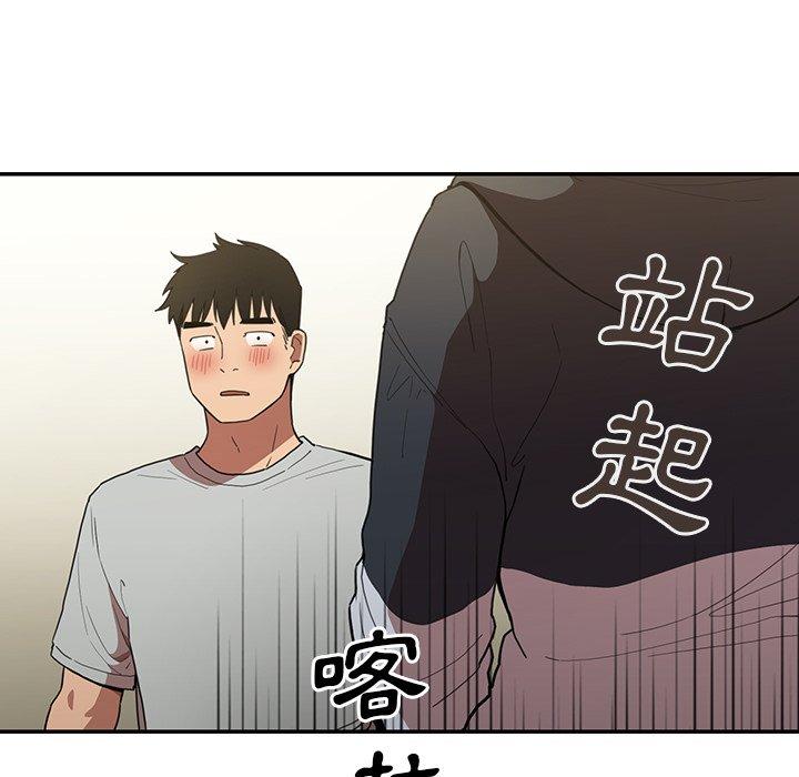 鄰居的逆襲 第 43 話 第32页