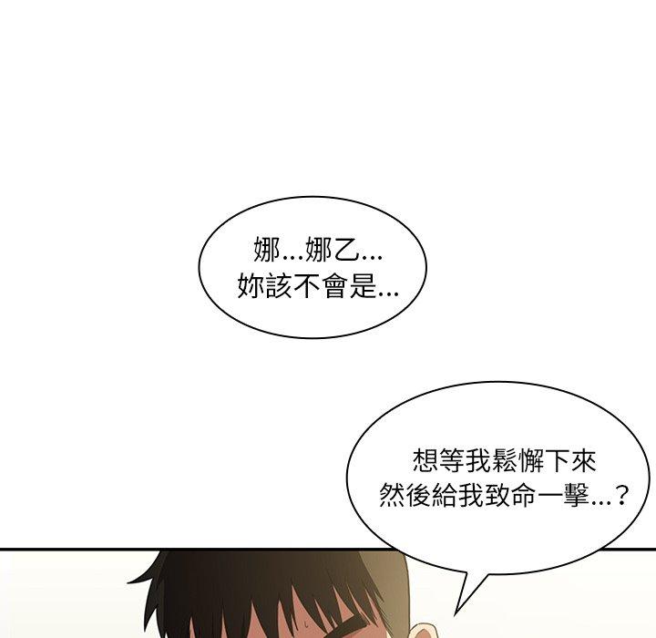 鄰居的逆襲 第 43 話 第44页