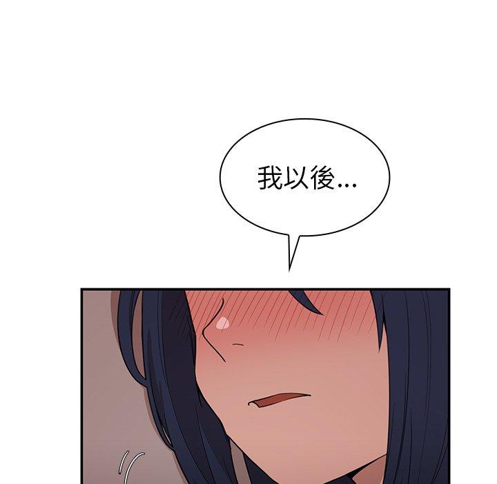 鄰居的逆襲 第 43 話 第48页