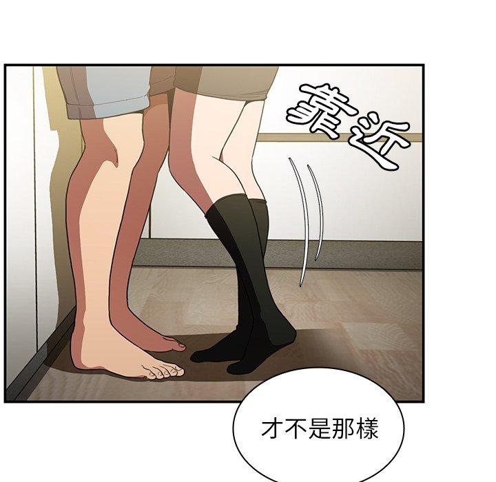 鄰居的逆襲 第 43 話 第46页