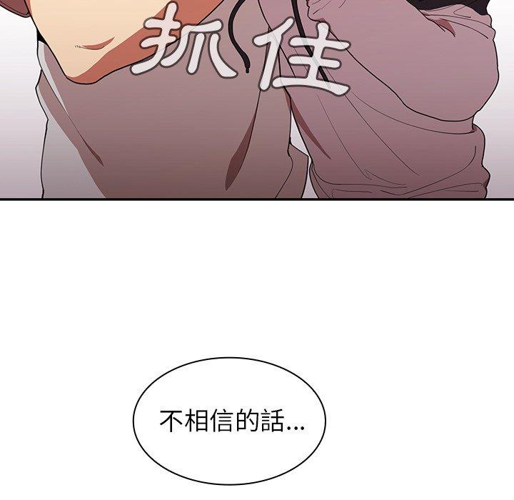 鄰居的逆襲 第 43 話 第51页