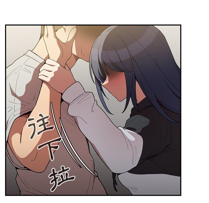 鄰居的逆襲 第 43 話 第52页