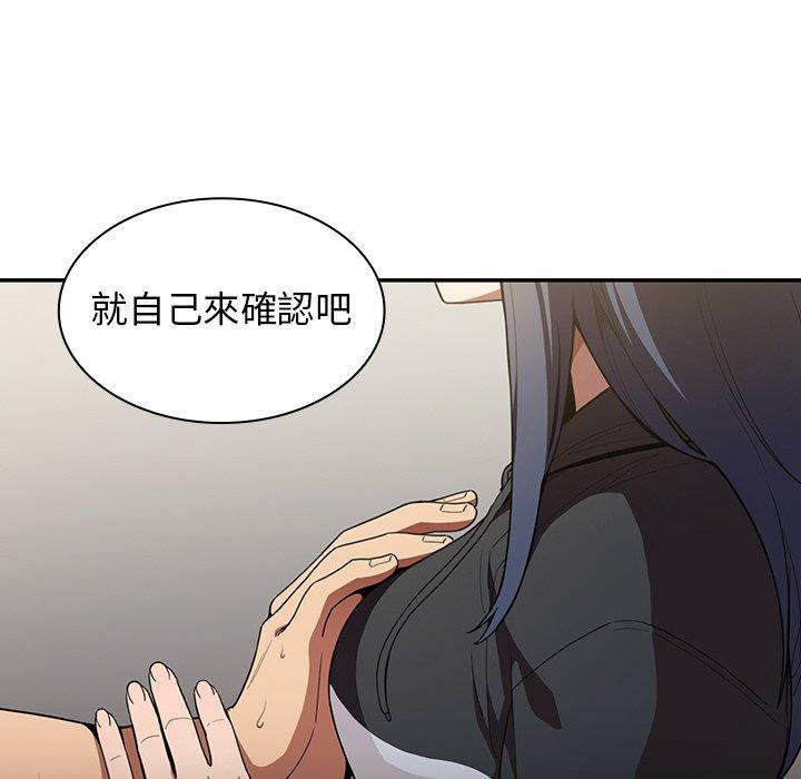 鄰居的逆襲 第 43 話 第53页