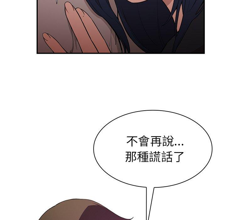鄰居的逆襲 第 43 話 第49页