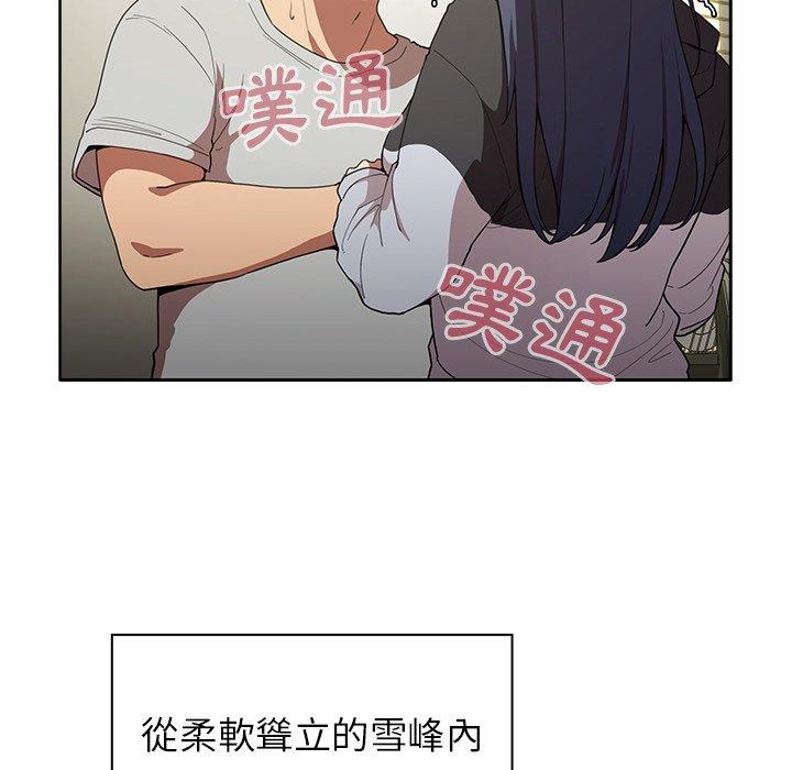鄰居的逆襲 第 43 話 第59页