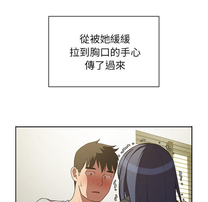 鄰居的逆襲 第 43 話 第58页