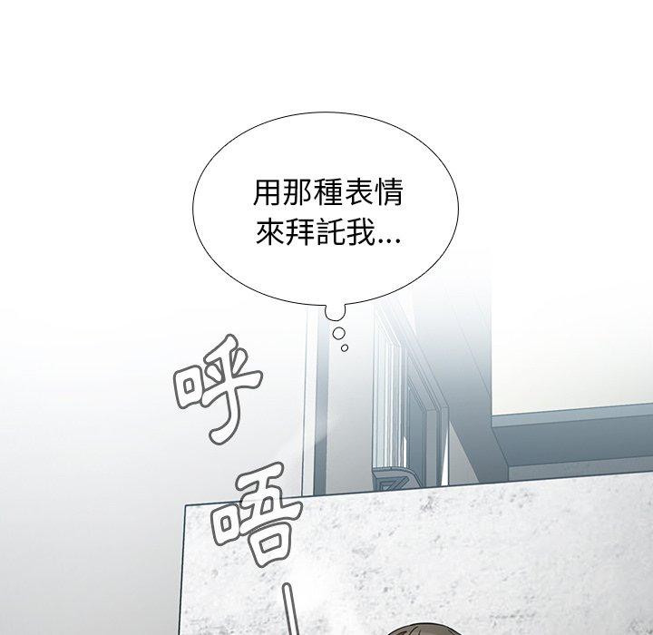 鄰居的逆襲 第 43 話 第10页