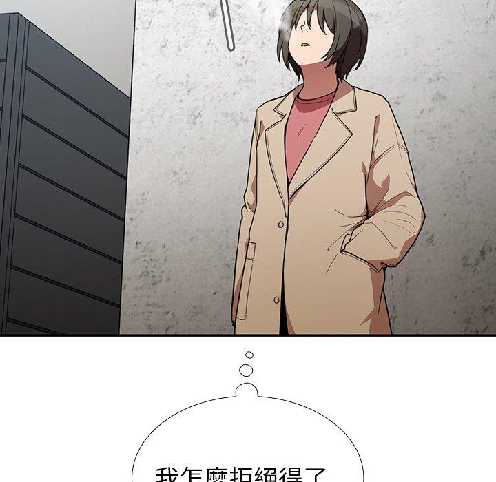 鄰居的逆襲 第 43 話 第11页