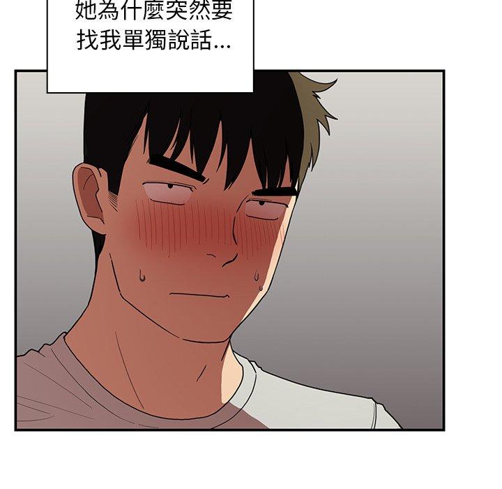 鄰居的逆襲 第 43 話 第18页