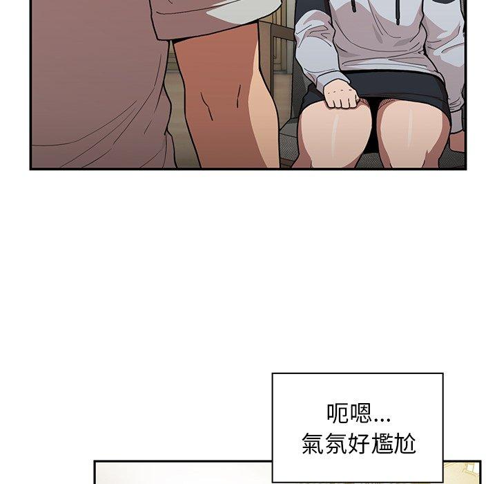 鄰居的逆襲 第 43 話 第16页