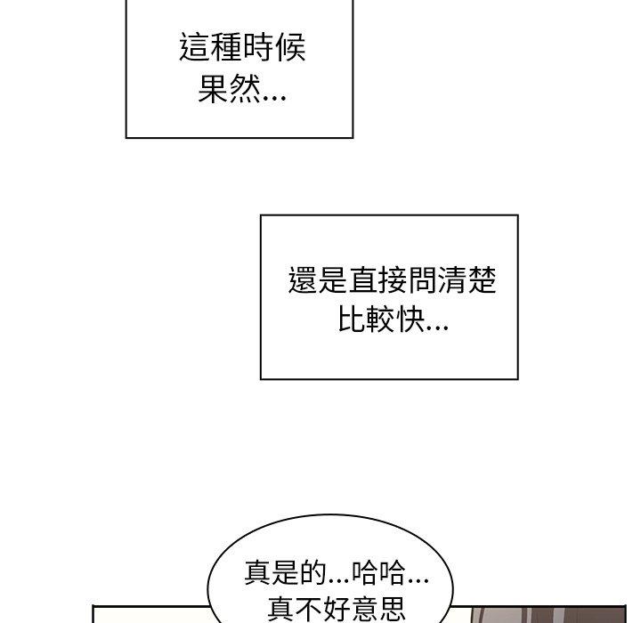 鄰居的逆襲 第 43 話 第23页