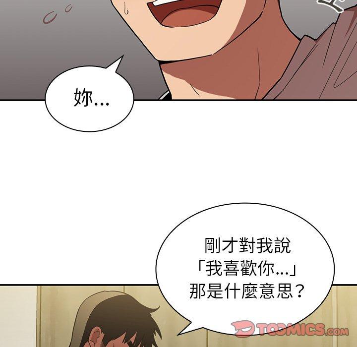 鄰居的逆襲 第 43 話 第26页