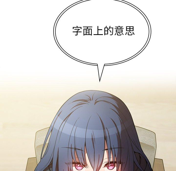 鄰居的逆襲 第 43 話 第29页