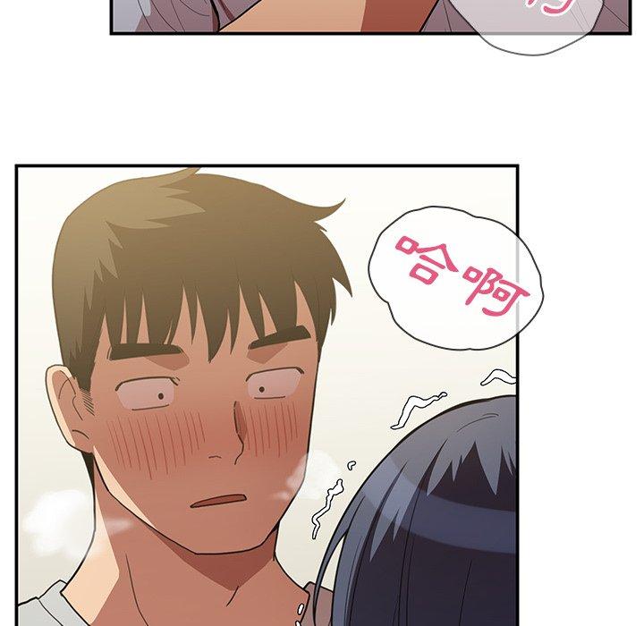鄰居的逆襲 第 43 話 第70页