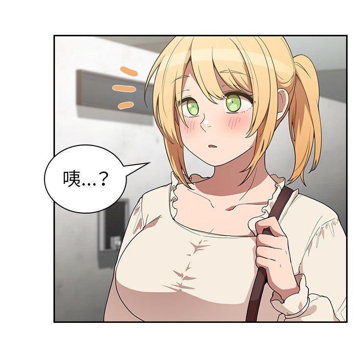 鄰居的逆襲 第 43 話 第77页