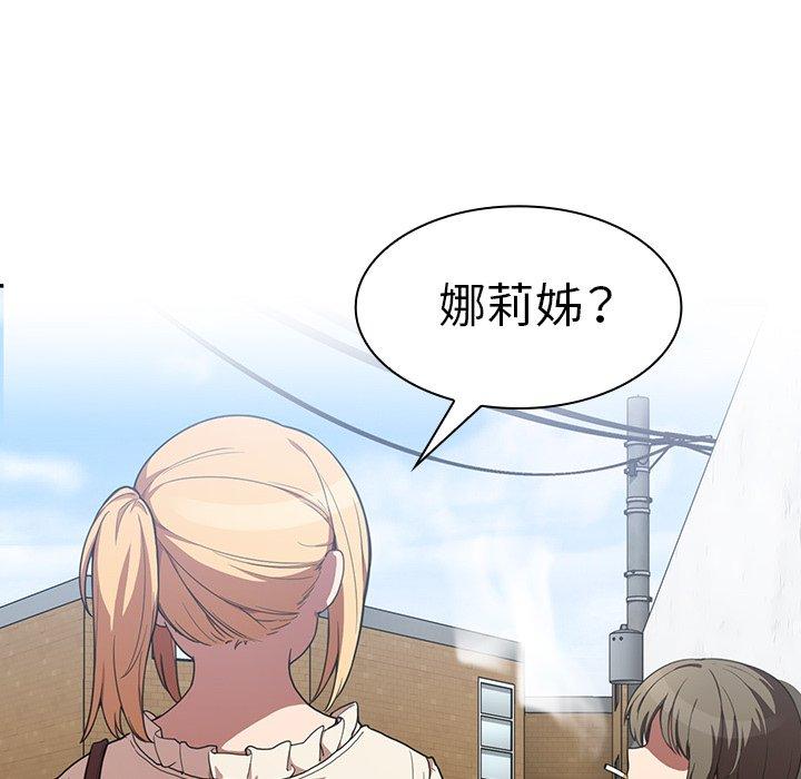 鄰居的逆襲 第 43 話 第78页