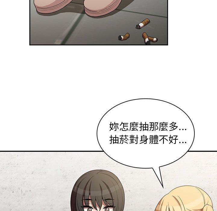 鄰居的逆襲 第 43 話 第81页