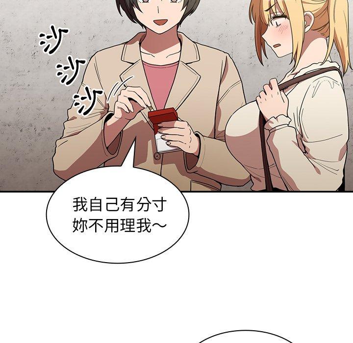 鄰居的逆襲 第 43 話 第82页