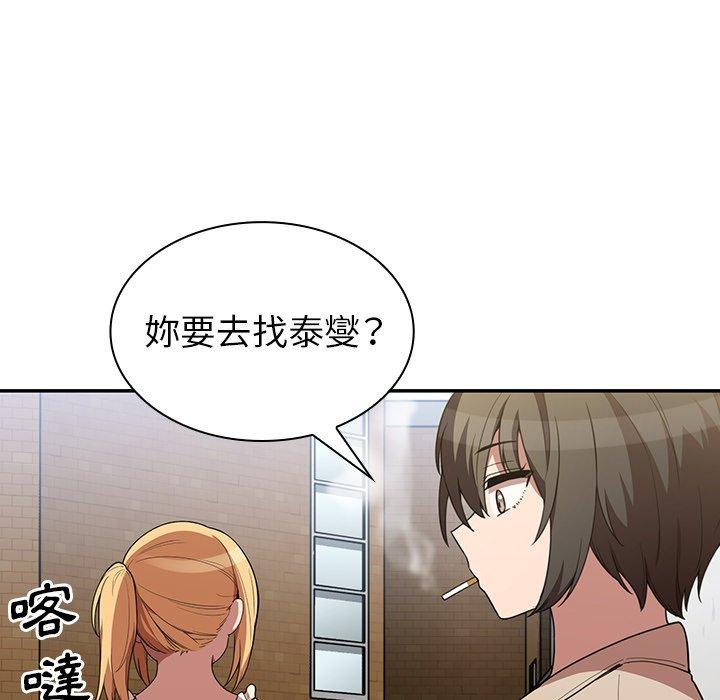 鄰居的逆襲 第 43 話 第85页