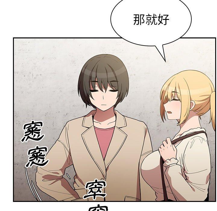鄰居的逆襲 第 43 話 第83页