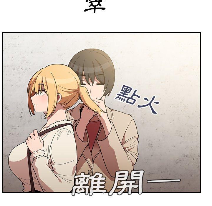 鄰居的逆襲 第 43 話 第84页