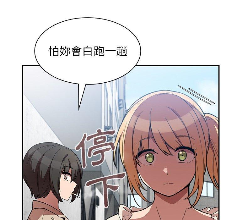 鄰居的逆襲 第 43 話 第87页