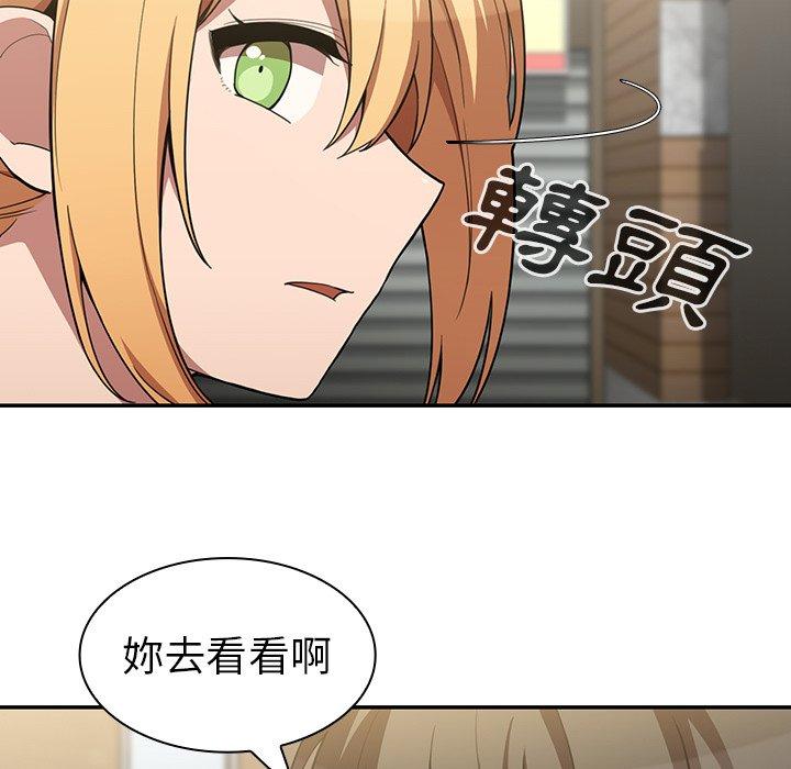 鄰居的逆襲 第 43 話 第89页