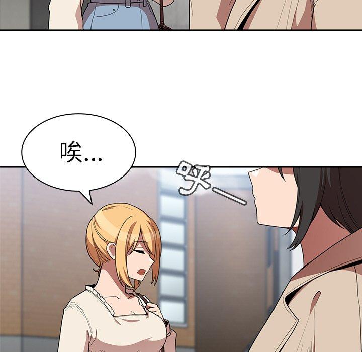 鄰居的逆襲 第 43 話 第93页