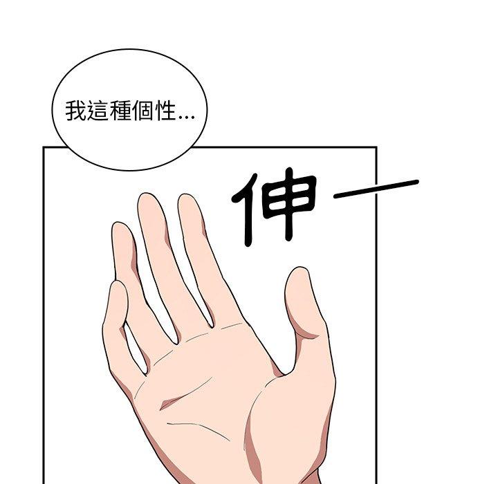 鄰居的逆襲 第 43 話 第99页