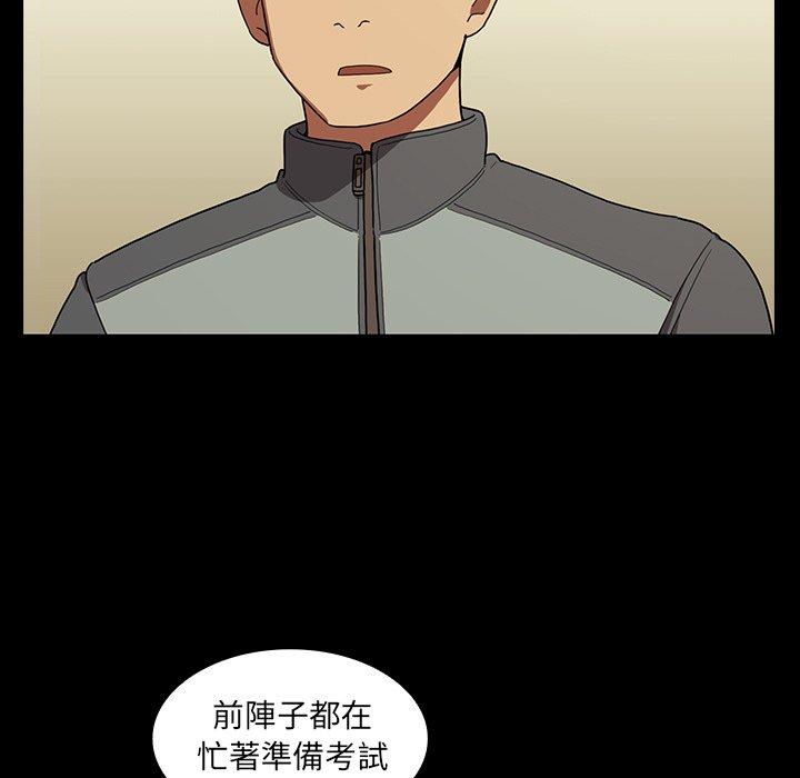 鄰居的逆襲 第 44 話 第5页