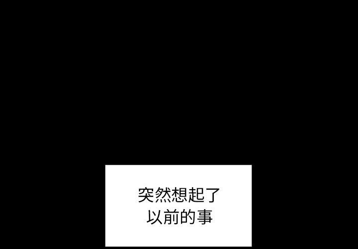 鄰居的逆襲 第 44 話 第1页