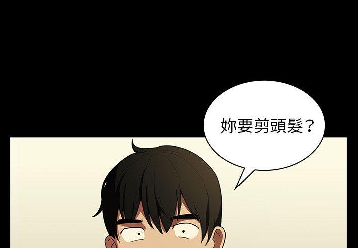 鄰居的逆襲 第 44 話 第4页
