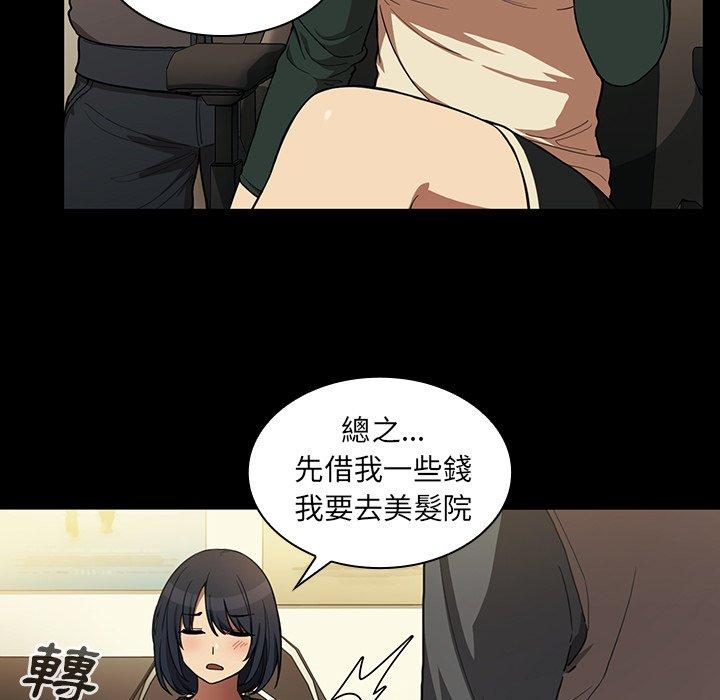 鄰居的逆襲 第 44 話 第7页