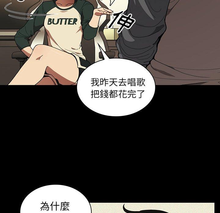 鄰居的逆襲 第 44 話 第8页