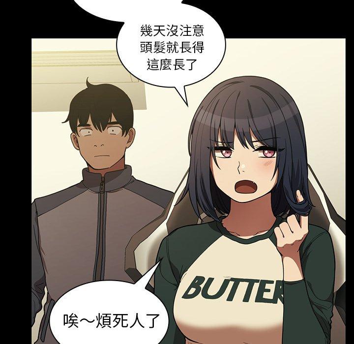 鄰居的逆襲 第 44 話 第6页