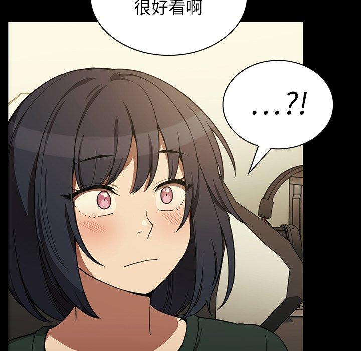 鄰居的逆襲 第 44 話 第10页