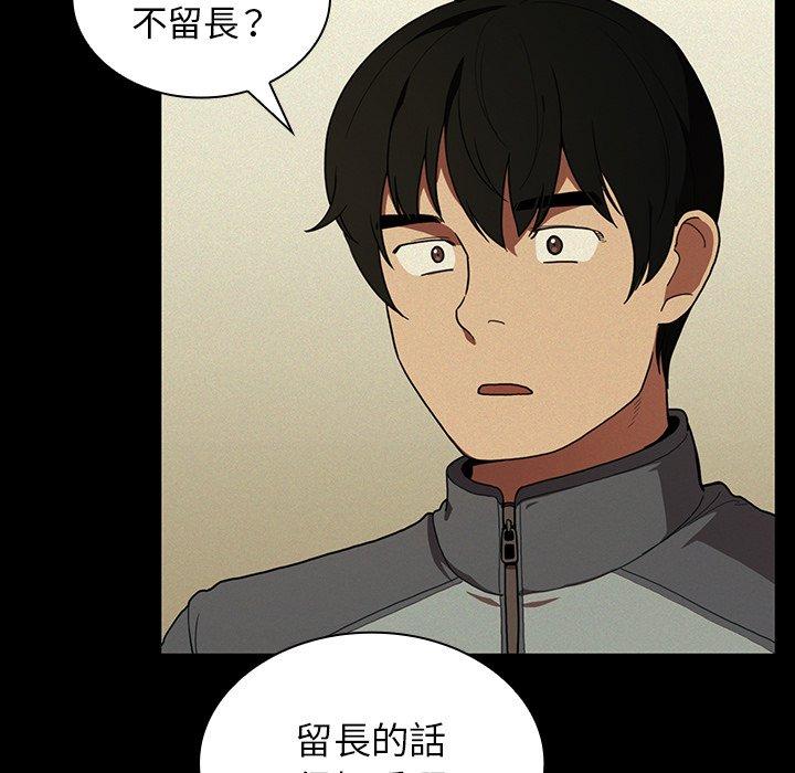 鄰居的逆襲 第 44 話 第9页