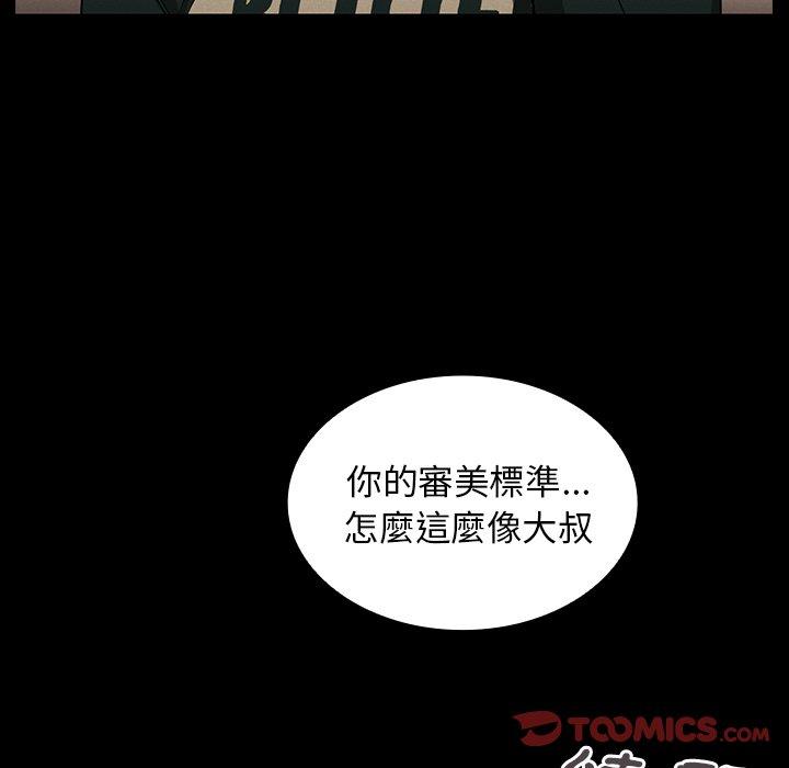 鄰居的逆襲 第 44 話 第14页