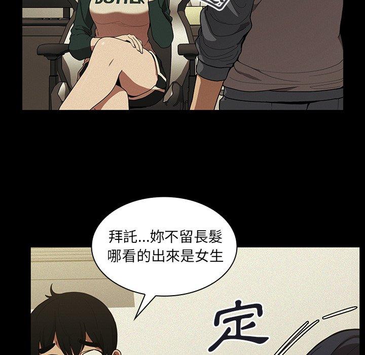 鄰居的逆襲 第 44 話 第17页