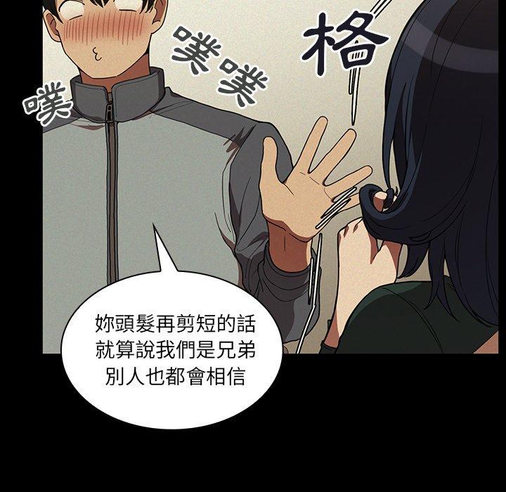 鄰居的逆襲 第 44 話 第18页