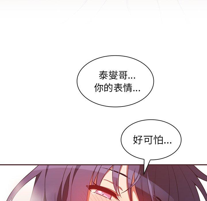鄰居的逆襲 第 44 話 第30页