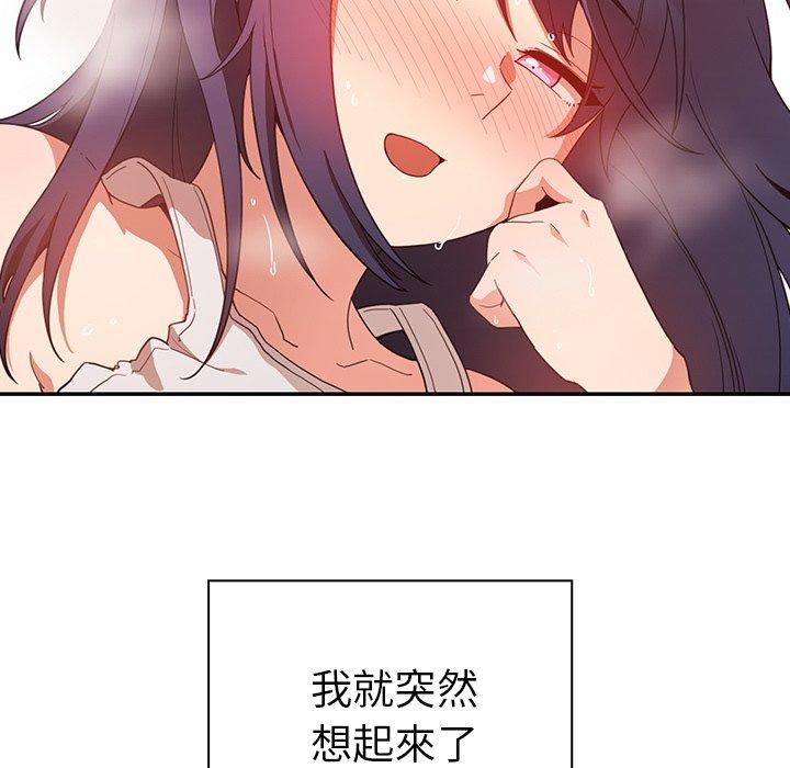 鄰居的逆襲 第 44 話 第31页
