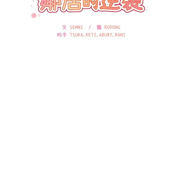 鄰居的逆襲 第 44 話 第33页
