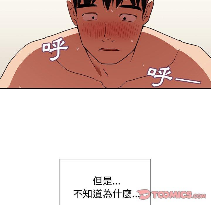 鄰居的逆襲 第 44 話 第26页