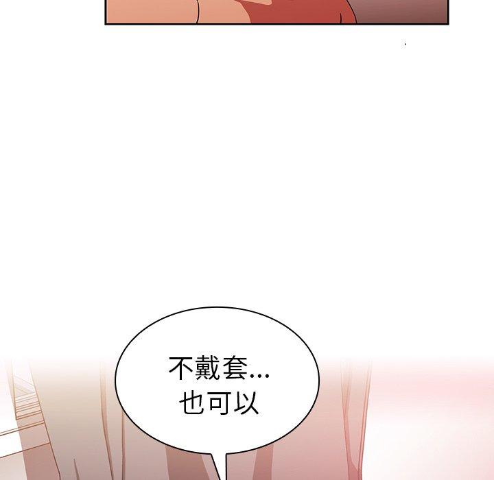 鄰居的逆襲 第 44 話 第90页