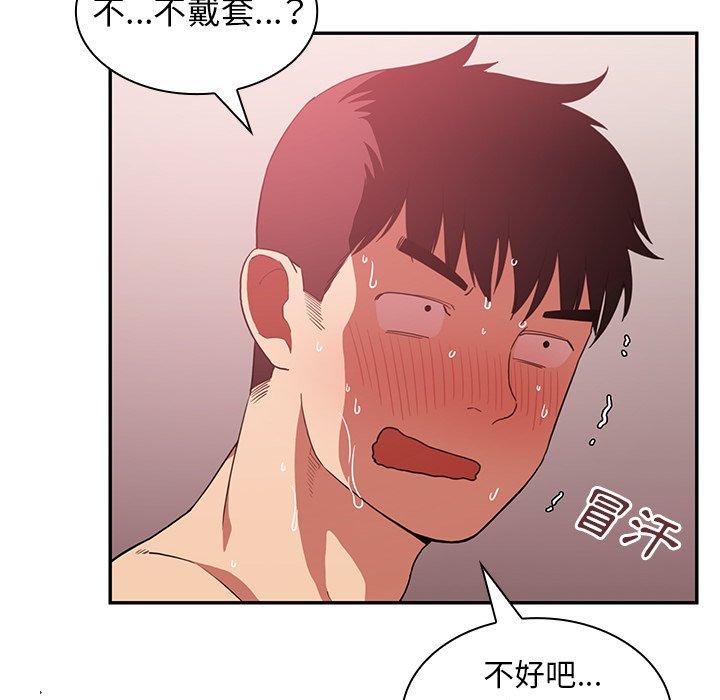 鄰居的逆襲 第 44 話 第94页
