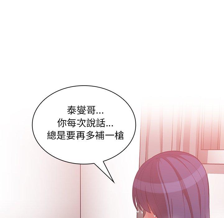 鄰居的逆襲 第 44 話 第100页